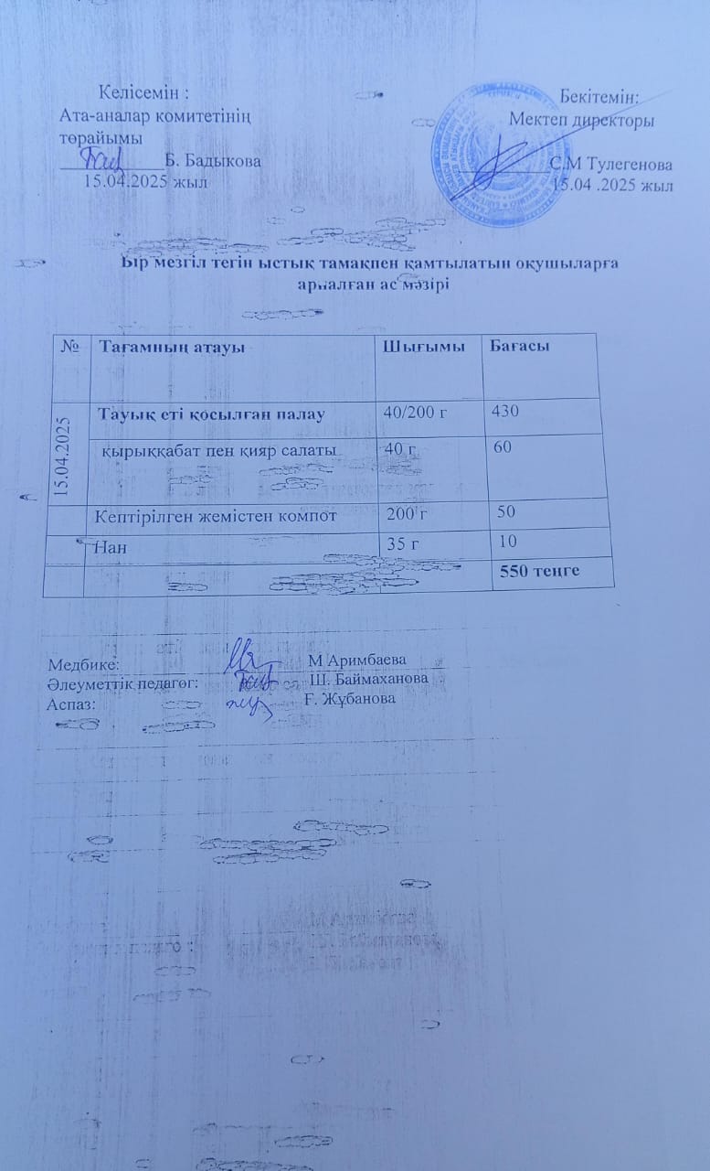 Күнделікті ас мәзірі