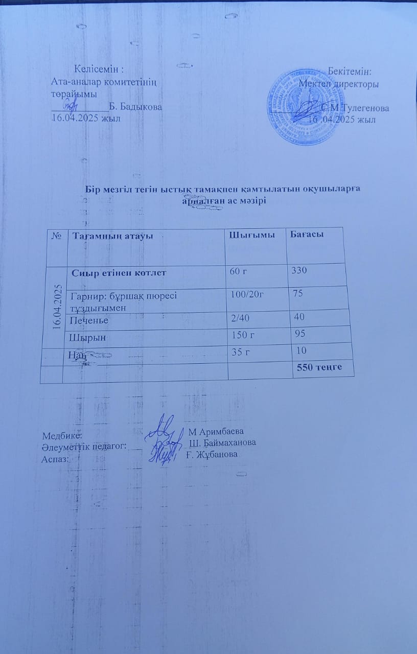Күнделікті ас мәзірі