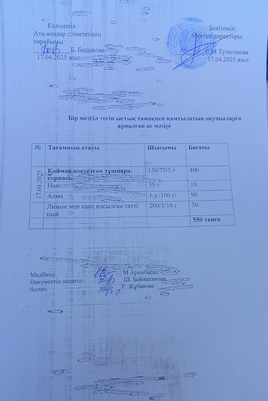 Күнделікті ас мәзірі
