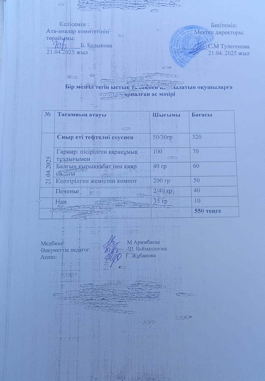 Күнделікті ас мәзірі