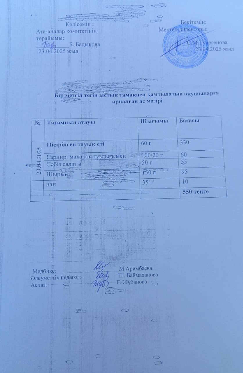 Күнделікті ас мәзірі