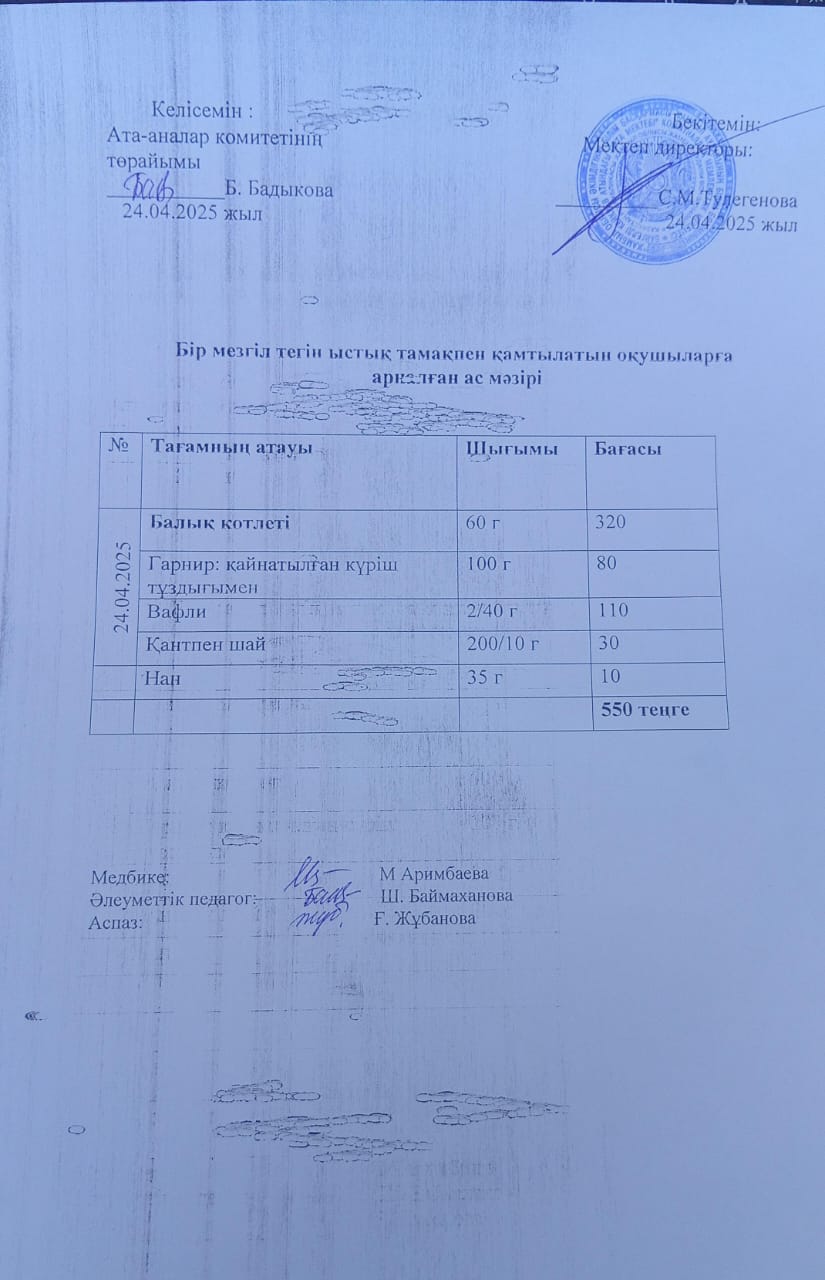 Күнделікті ас мәзірі