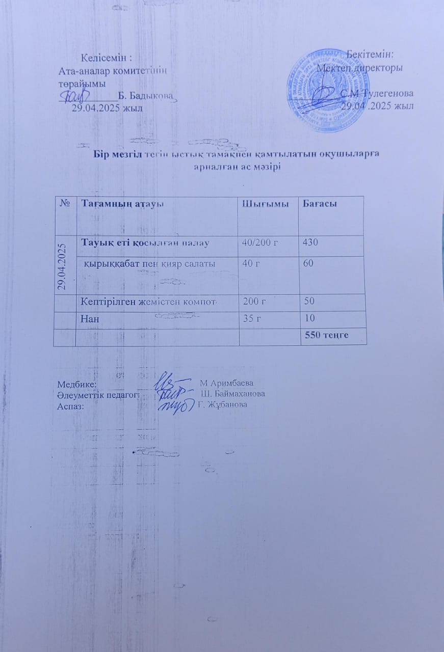 Күнделікті ас мәзірі