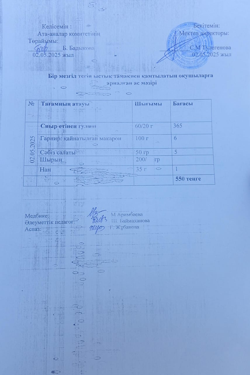 Күнделікті ас мәзірі