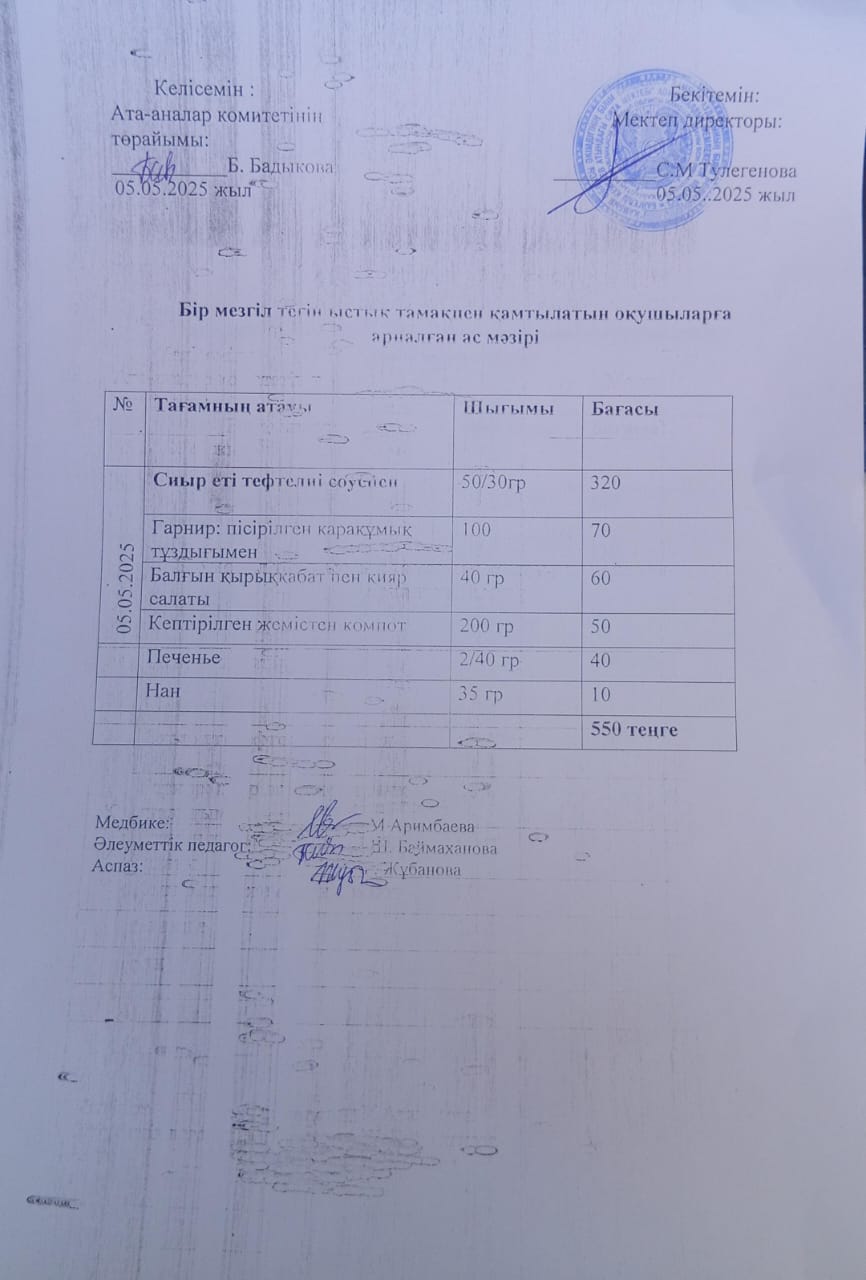 Күнделікті ас мәзірі