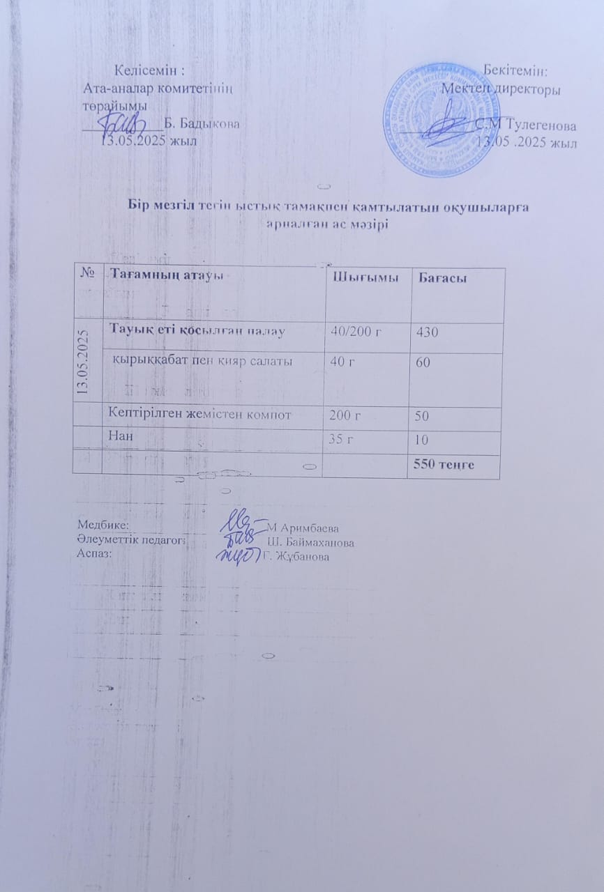 Күнделікті ас мәзірі