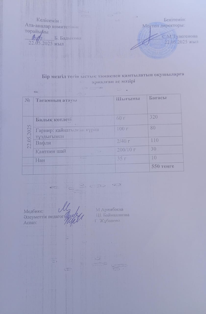 Күнделікті ас мәзірі