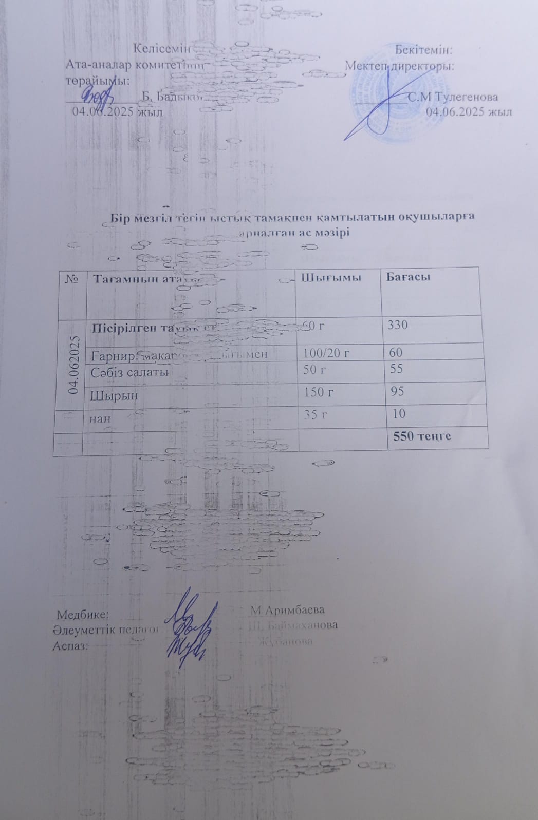 Күнделікті ас мәзірі