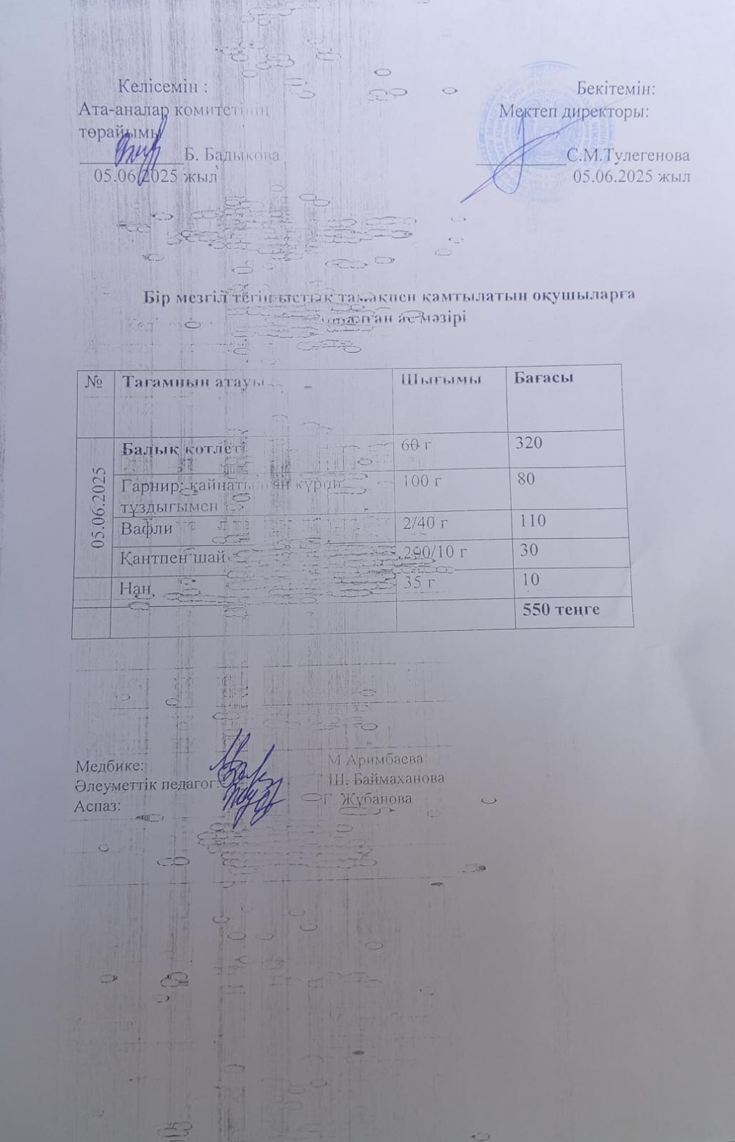 Күнделікті ас мәзірі